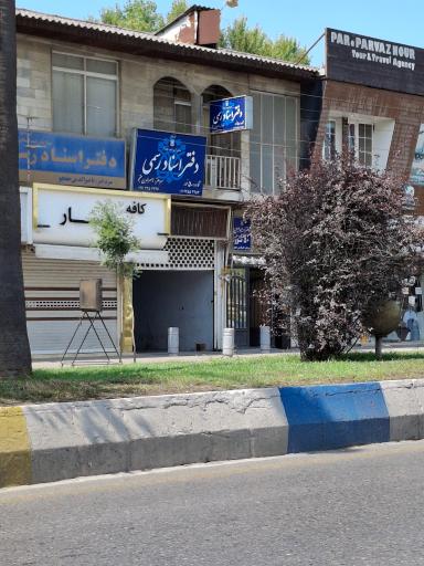 عکس دفتر اسناد رسمی ۵۰ نور حقجو 