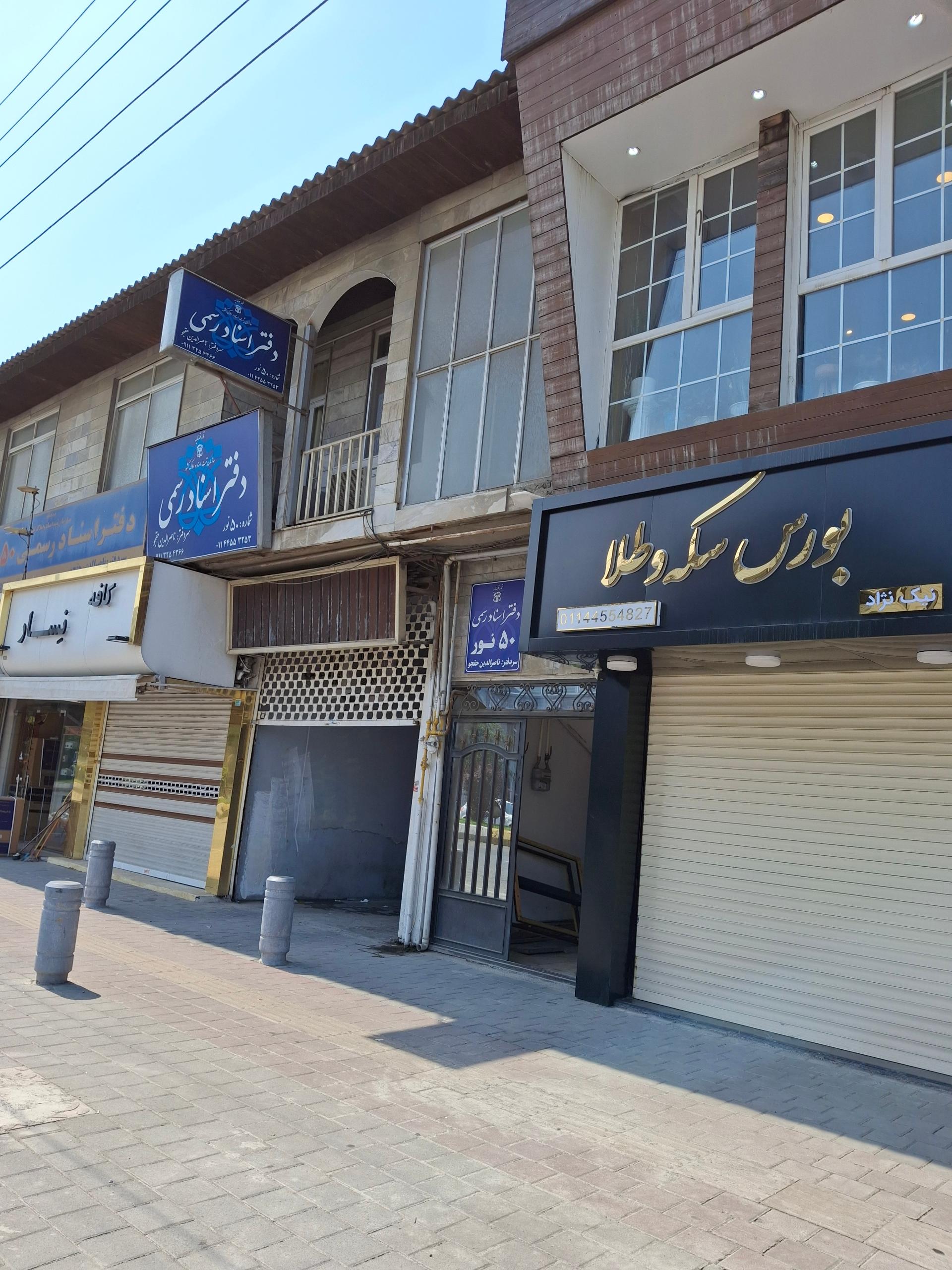 عکس دفتر اسناد رسمی ۵۰ نور حقجو 