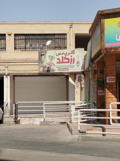 عکس گالری رزگلد