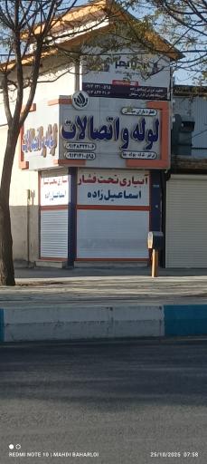 عکس آبیاری تحت فشار اسماعیل زاده