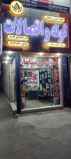 عکس آبیاری تحت فشار اسماعیل زاده