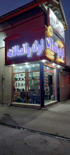 عکس آبیاری تحت فشار اسماعیل زاده