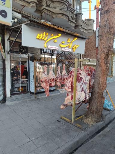 عکس سوپر گوشت حسین زاده