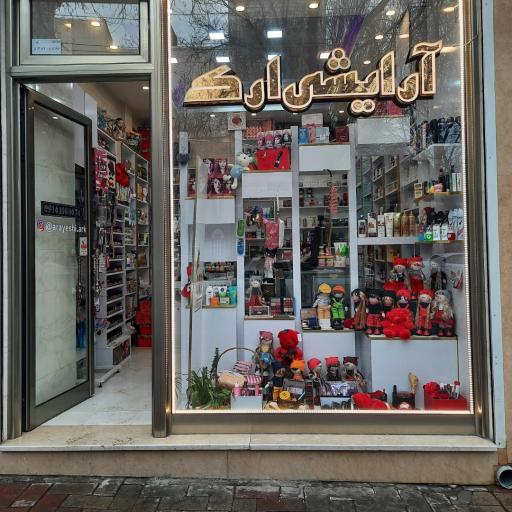 عکس آرایشی ارک