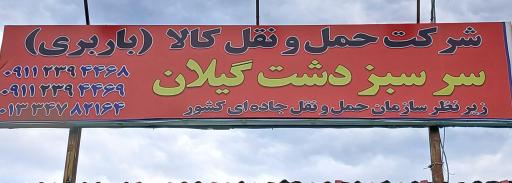 عکس باربری سرسبز دشت گیلان