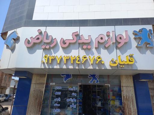 عکس یدکی تخصصی رنو و ایساکو قلیان 