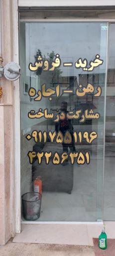 عکس املاک نویان