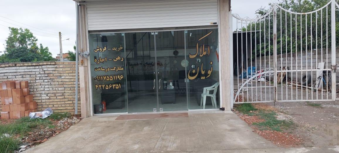 عکس املاک نویان