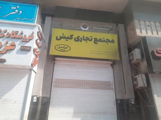 عکس پاساژ کیش