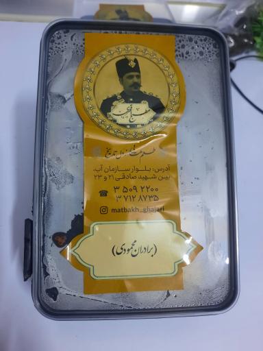 عکس مطبخ قجری