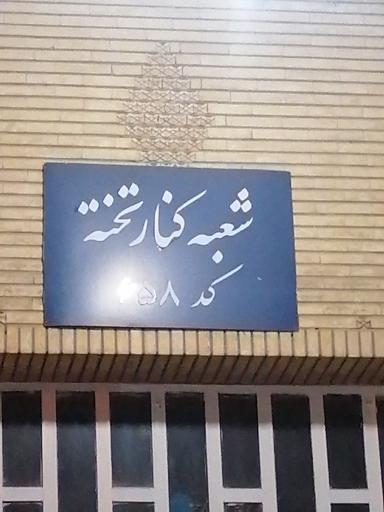 بانک صادرات