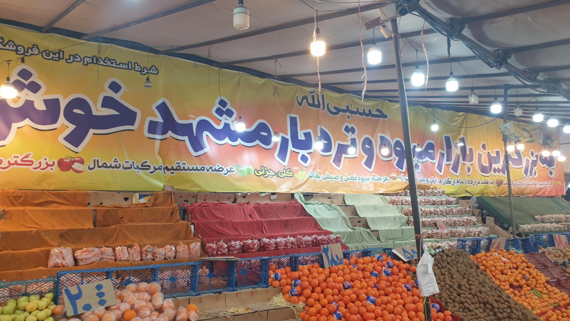 عکس بازارچه میوه و تره بار