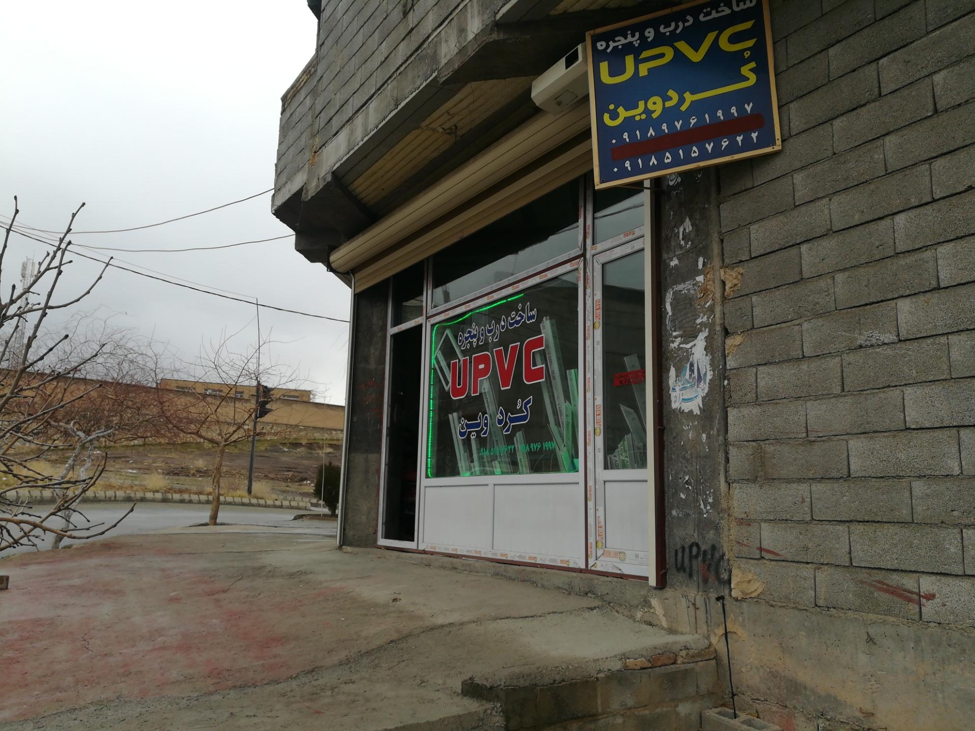 عکس درب و پنجره UPVC کردوین