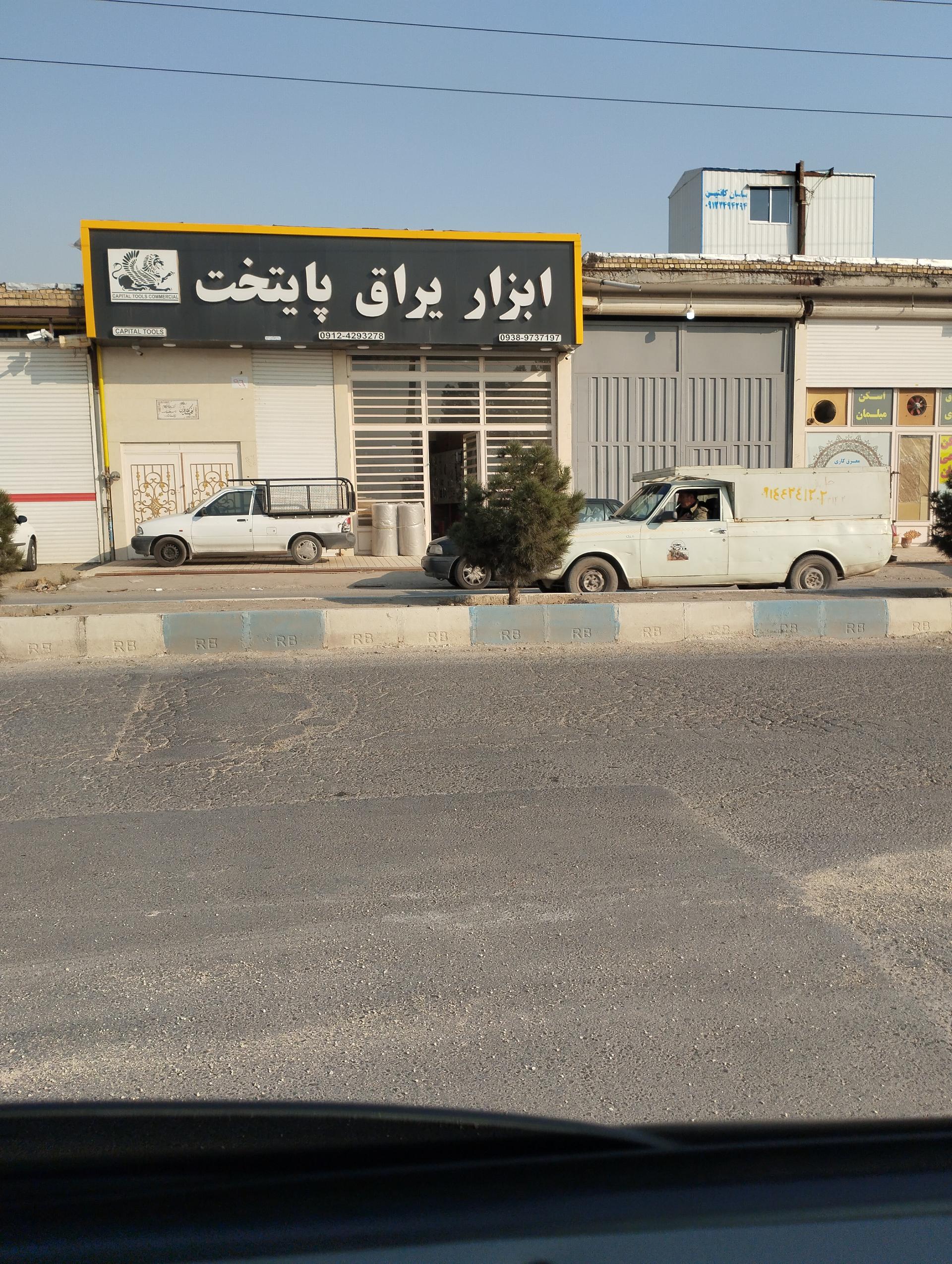 عکس ابزار یراق مبلمان پایتخت 