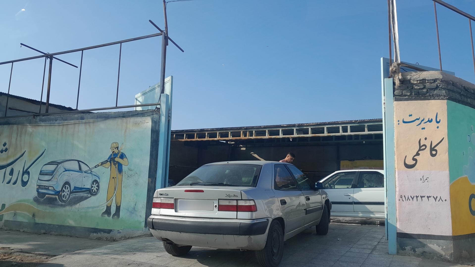عکس کارواش لاکچری