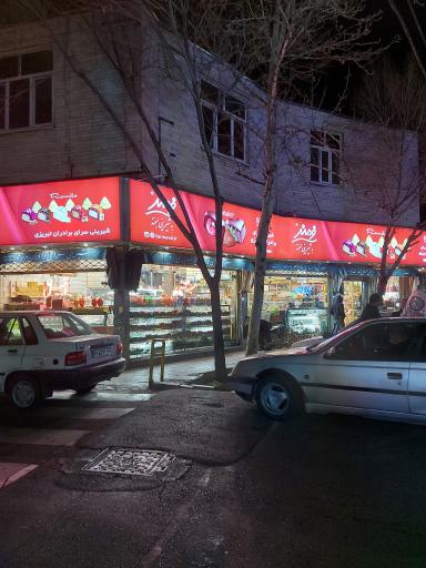 عکس شیرینی سرای برادران تبریزی