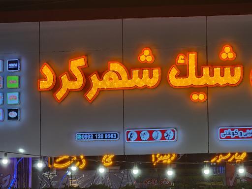 عکس پروتئین شیک شهرکرد