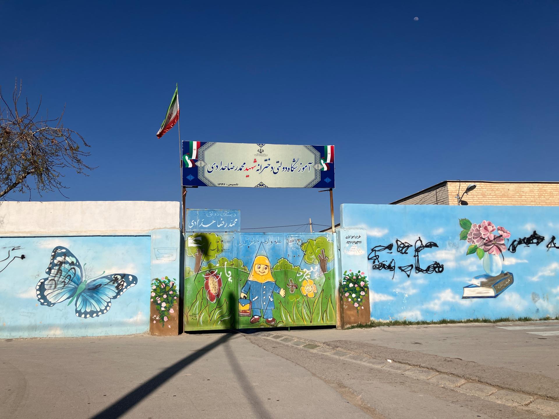 عکس دبستان دولتی دخترانه شهید محمد رضا حدادی