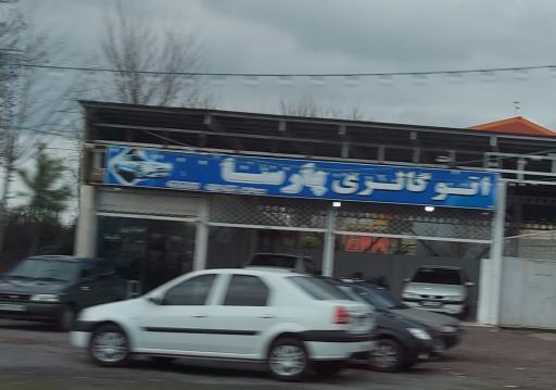 عکس اتو گالری پارسا