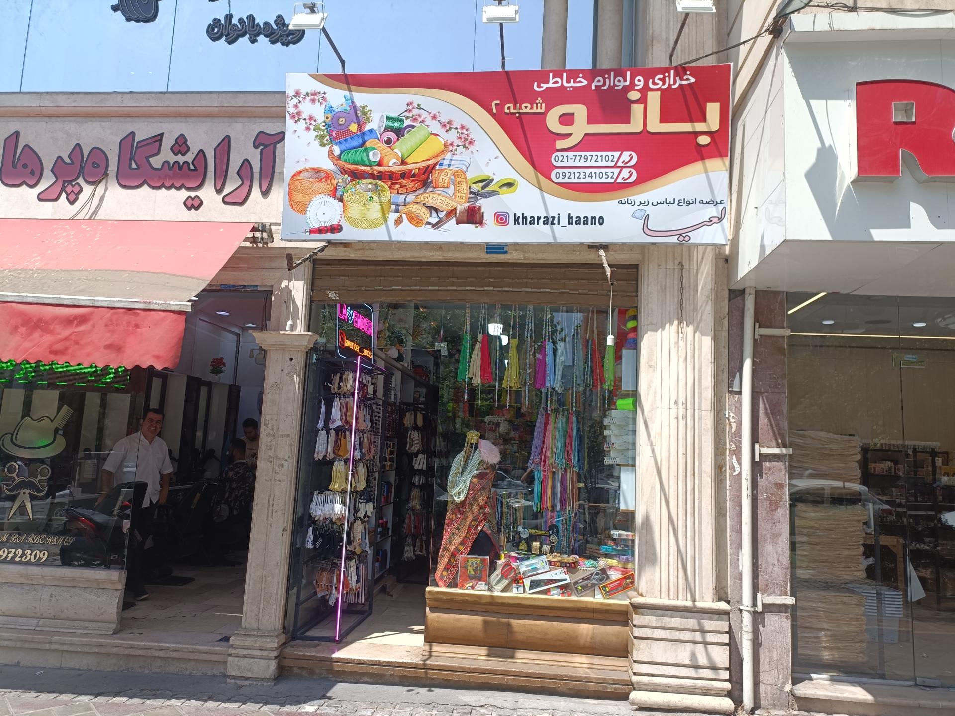 عکس خرازی بانو (شعبه دوم)