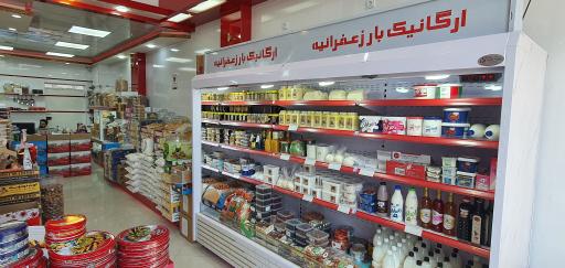 عکس آجیل خشکبار زعفرانیه 