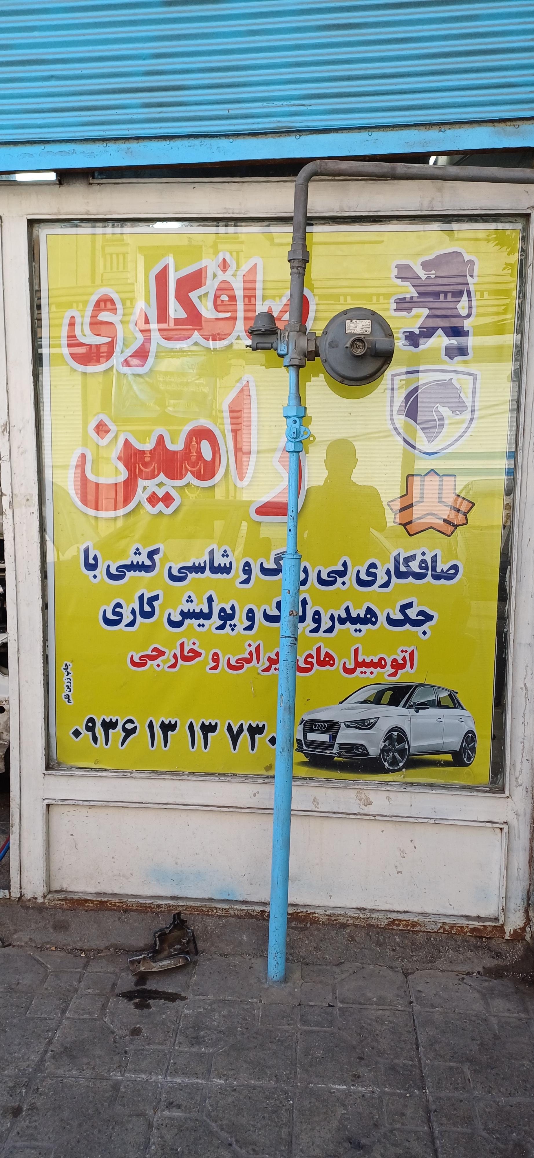 عکس صافکاری رامین