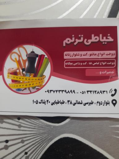 عکس خیاطی زنانه ترنم 
