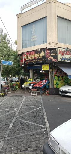 عکس هایپر میوه تهران بزرگ 