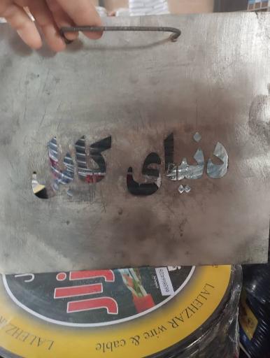 عکس حکاکی لیزر هنر