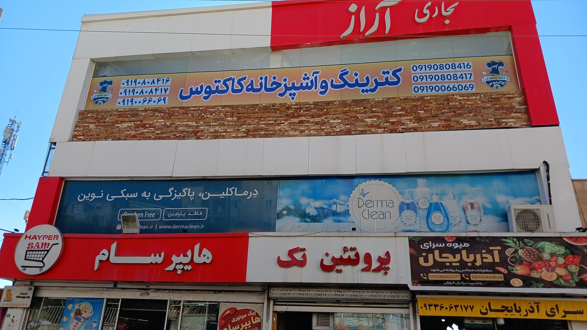 عکس کترینگ کاکتوس پردیس