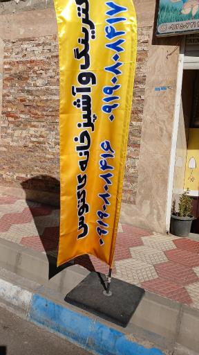 عکس کترینگ کاکتوس پردیس