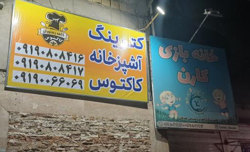 عکس کترینگ کاکتوس پردیس