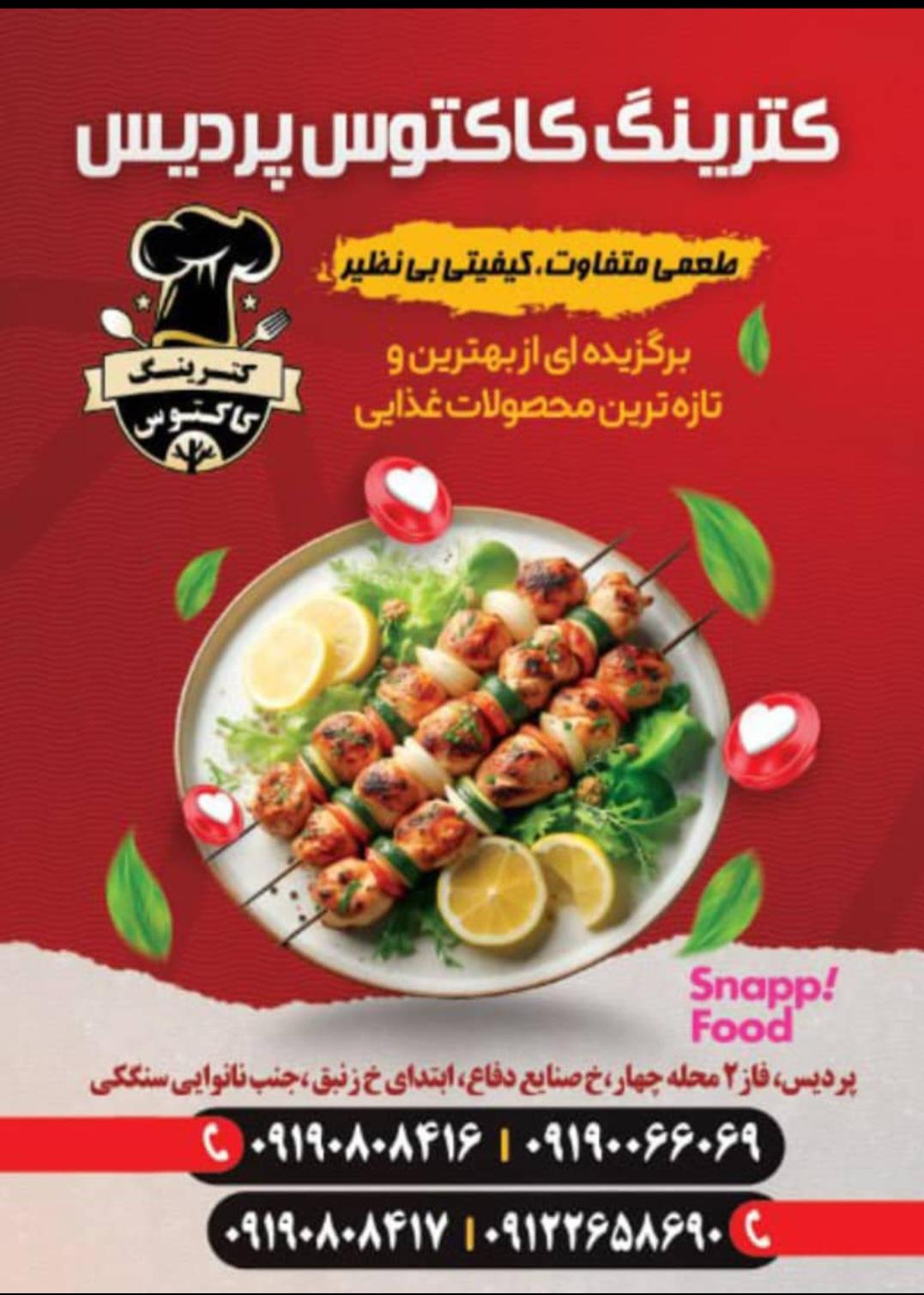 عکس کترینگ کاکتوس پردیس