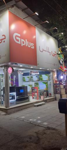 نمایندگی G plus