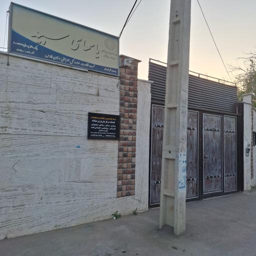 آسایشگاه سالمندان یاس‌های سپید