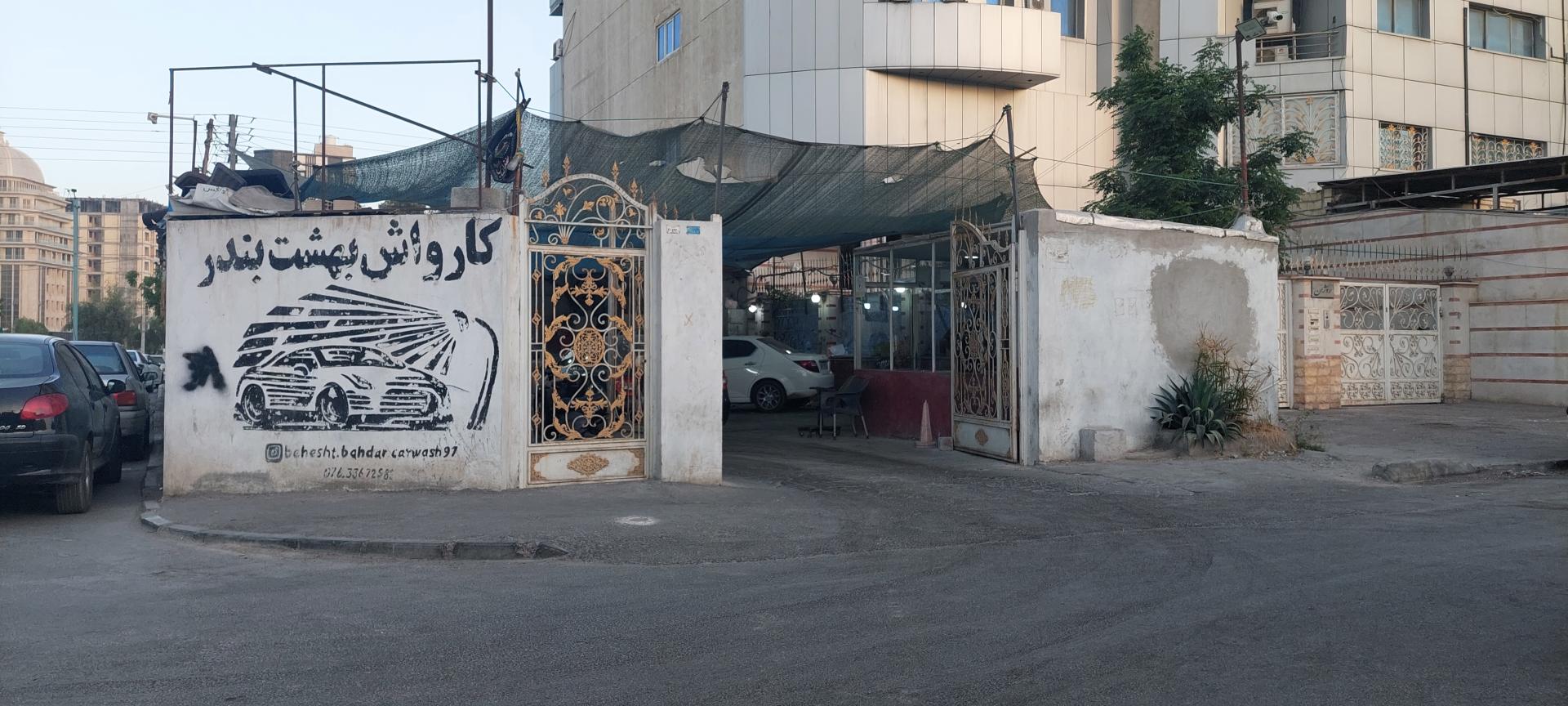 عکس کارواش بهشت بندر