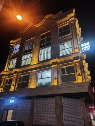 عکس مطب دکتر سلمان سپهریان پزشک عمومی