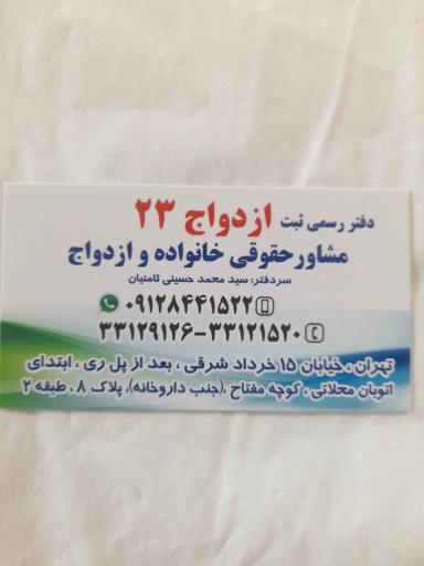 عکس دفتر ازدواج 23