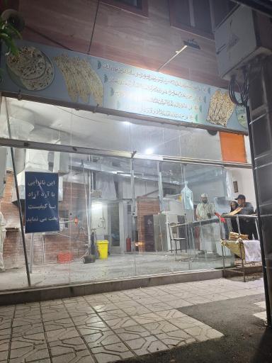 عکس نانوایی سجاد