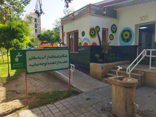 عکس بوستان شهدای تهرانپارس