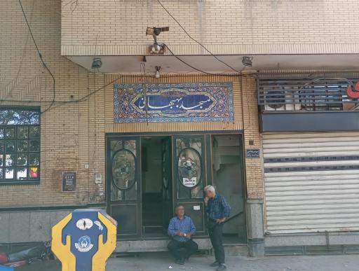 عکس مسجد بهبهانی