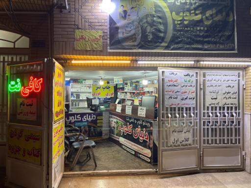 عکس دنیای کلوپ