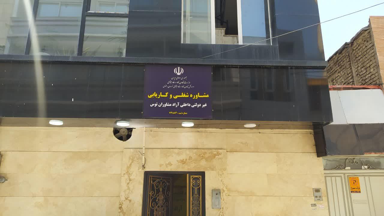 عکس کاریابی آراد مشاوران توس