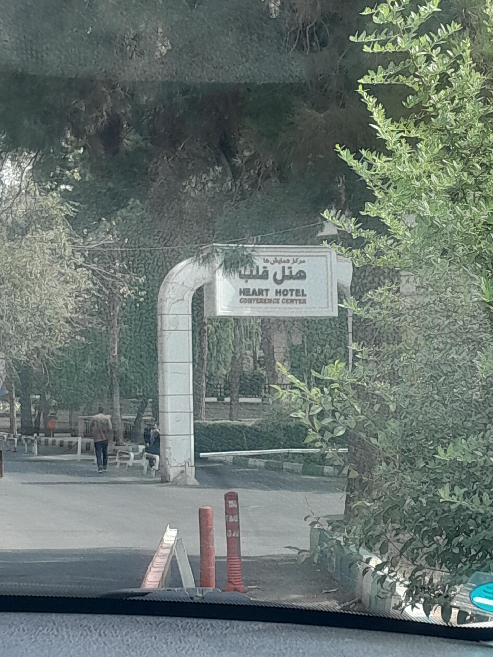 عکس هتل قلب