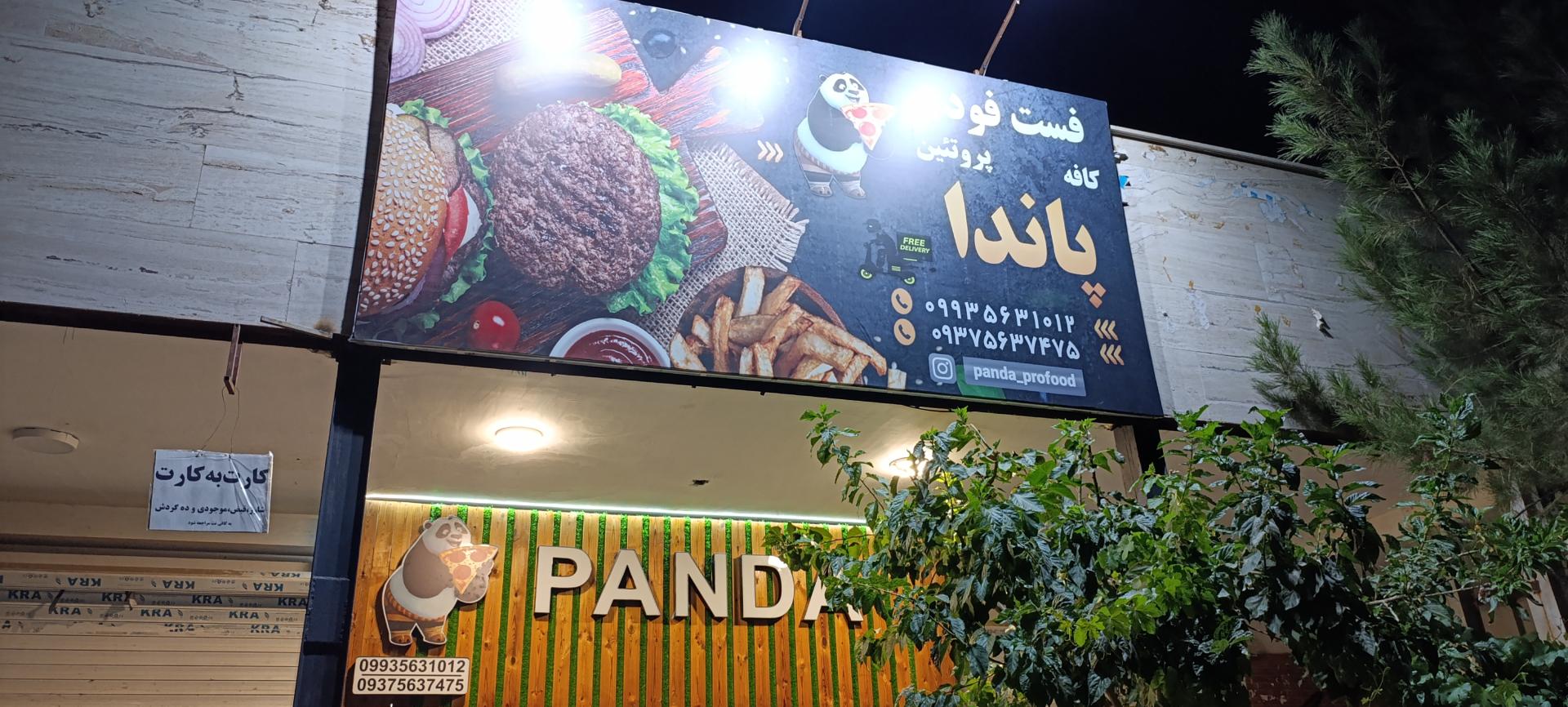 عکس کافه فست فود پاندا