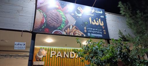 عکس کافه فست فود پاندا