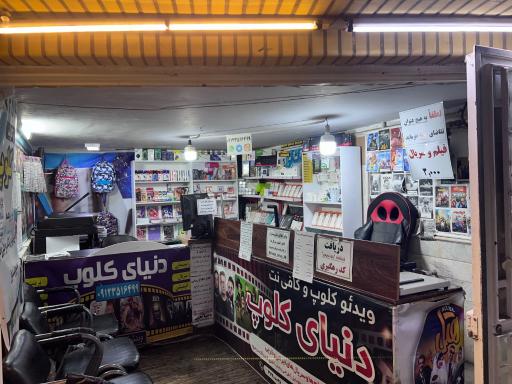 عکس دنیای کلوپ