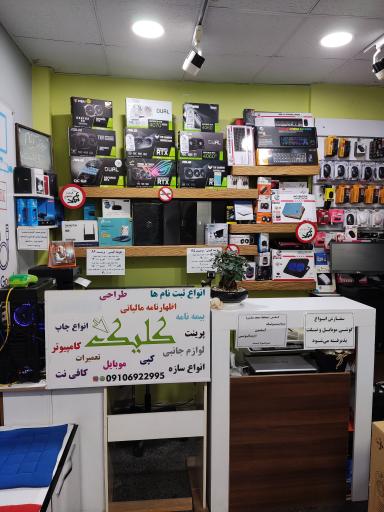 عکس کافی‌ نت کلیک