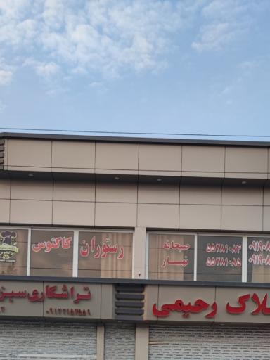 کترینگ کاکتوس پردیس