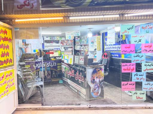 عکس کافی نت دنیای کلوپ